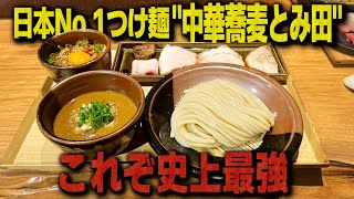 【人生初】ついにラーメン業界圧倒的No 1の名店quotとみ田quotに潜入しました。【食べログ397】 [upl. by Rina]