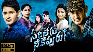 Sarileru Neekevvaru Full Movie In Telugu 2020 best fact amp analysis  Mahesh Babu  Rashmika Mandanna [upl. by Studner]