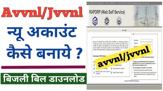 Ajmer vidyut vitaran nigam ltd portal पर न्यू अकाउंट कैसे बनाये Jvvnl न्यू अकाउंट कैसे बनाये [upl. by Ardle]