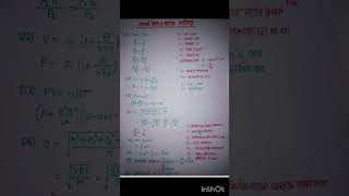 hsc physics 1st paper chapter 10 formula hscphysics physics hscexam foryou [upl. by Allina]