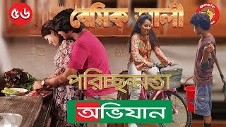 Bangla Natok Basic Ali56  Natok New 2018  Bangla Comedy Natok 2018 [upl. by Yriek557]