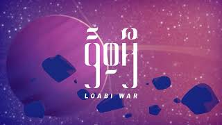 Toy  LoabiWar Album OFFICIAL LYRICS VIDEO [upl. by Wallraff142]