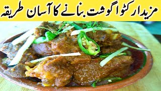 Katwa Gosht Recipe❤کٹوا گوشت بنانے کا طریقہ❤How To Make Katwa Gosht Recipe By Kitchen With Zarmeen [upl. by Drugi251]