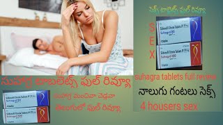 suhagra tablets complete review in telugu  sildenafil citrate uses  side effectssex tablets [upl. by Siurad]