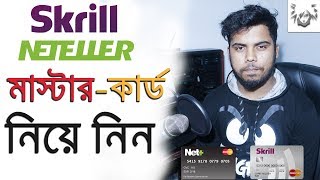 Create SkrillNeteller Virtual Master Card or Net Card  কি লাগে খুলতে [upl. by Erminie]