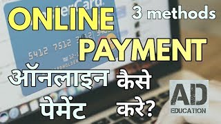 Online Payment Debit CardCredit card internet Banking 3 तरीके ऑनलाइन पेमेंट्स के [upl. by Ednutey339]