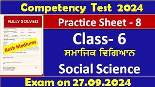 pseb competency based paper class 6th social science worksheet 8 test 2024fully solved pseb class6 [upl. by Durarte]