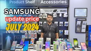 Samsung all Smartphone price and offer July 2024  Samsung phone price in Bangladesh [upl. by Eetnahs]