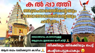 കൽപ്പാത്തി രഥോത്സവം അറിയേണ്ടതെല്ലാം  Palakkad Kalpathy Ratholsavam  Jithin M P Vlog [upl. by Ydollem]