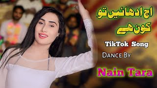 Aj Adha Tun Kon Hai Dance performance Nain TaraTikTok Trending Song2024Shine Studio Pak [upl. by Orten]