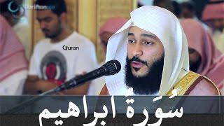 سورة ابراهيم عبد الرحمن العوسي تلاوة خاشعة  Abd rahman al Ossi Sourate ibrahim [upl. by Oigroig100]