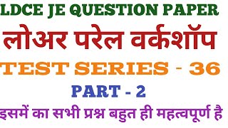 LDCE JE QUESTION PAPER LOWER PAREL WORKSHOP LHB SE QUESTION ANSWER CampW QUESTION ANSWER HINDI ENGLI [upl. by Droc]