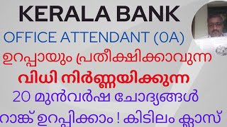 KERALA BANKOFFICE ATTENDANTOASURE SHOT20 PREVIOUS YEAR QUESTIONS DISCUSSION [upl. by Griggs]