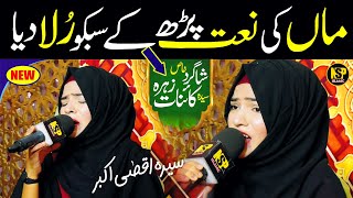 Maan Ki Shan  Azmatan Ki Ki Sunawan Maan Diyan  Syeda Aqsa Akbar  Naat  Rubaiyat  Nsp Islamic [upl. by Kaz283]