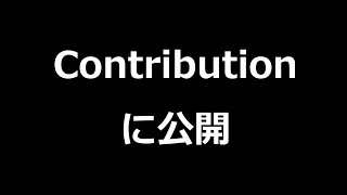 【vvvv講座】作ったパッチを Contributions にアップしよう！ [upl. by Kone]