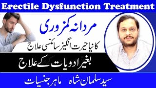 Benefits Of Shockwave Therapy For Erectile Dysfunction In Urdu  Mardana Kamzori Ka ilaj [upl. by Eldoree732]