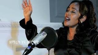 ታለፈ ያዘመንtalefe ya zemenhanamerawiሀናመርአዊprotestant song [upl. by Nnaeirual]