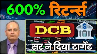 Dcb bank  dcb bank share dcb bank share latest news dcb bank share latest news today [upl. by Desdee]