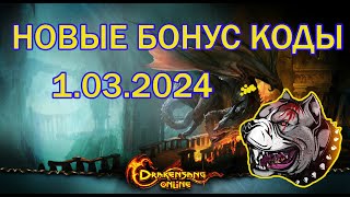 Drakensang Online НОВЫЕ БОНУС КОДЫ [upl. by Dorkas299]