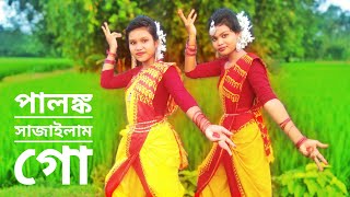 পালঙ্ক সাজাইলাম গো  Palonko Sajailam Go  Tosiba  Official Music Video [upl. by Oilisab]