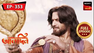 Zafar Brings Trouble Again  Aladdin  Ep 353  Full Episode  3 Apr 2023 [upl. by Narcho]