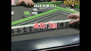 上海敲麻做好门板棋牌游戏 麻将麻将抖起来 小麻将解心宽 [upl. by Azilef]