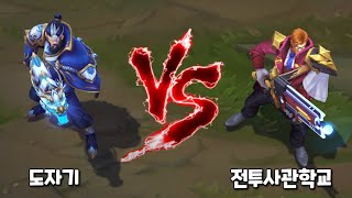 도자기 그레이브즈 vs 전투사관학교 그레이브즈 스킨 비교 Porcelain Graves VS Battle Professor Graves Skin [upl. by Llenrahs]