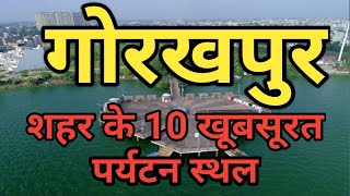 Top 10 Famous Tourist Places To visit In Gorakhpur गोरखपुर मै घूमने की 10 जगह Blossom Knowledge [upl. by Fraase532]