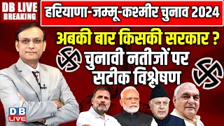 Haryana Election Result  Jammu Kashmir Election Result  Live Result 2024  PM Modi  Rahul Gandhi [upl. by Meehyrb]