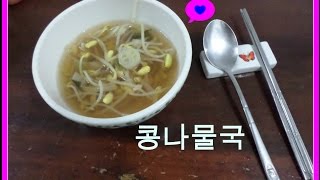 KOREAN BEAN SPROUTS SOUP 콩나물국 KUNGNAMULGUK  EASY COOKING RECIPE [upl. by Viehmann]