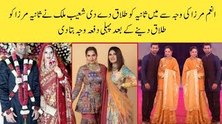 Shoaib Malik and Sania Mirza divorce because of Anam mirza [upl. by Gonnella560]