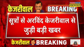 Arvind Kejriwal News Live  Delhi CM Kejirwal से जुडी बड़ी खबर Live  AAP  Breaking News [upl. by Eemyaj]