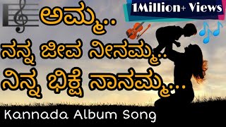 ನನ್ನ ಅಮ್ಮ  ನನ್ನ ಜೀವ ನೀನಮ್ಮ ❤️ Lyrics Video  Amma I Love You  Shahil Suntikoppa  Kannada Song [upl. by Elockin493]