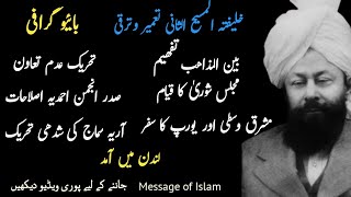 Biography Ahmadiyya Khalifa Hazrat Mirza Basheer ul deen Ahmad Full Islamic story Part 2MOI04 [upl. by Ecirtaed]