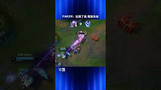 高光时刻：Faker：过得了我，再谈未来t1 faker leagueoflegends lol 推薦 [upl. by Yrelbmik]