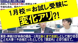 【中学受験】2023年度どうだったのか？１月入試編～千葉・埼玉～お試し受験はどうなる？ [upl. by Hathcock]