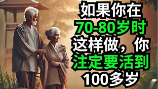 70 和 80 岁的 95 的人无法做到这 9 件事 [upl. by Clarke]