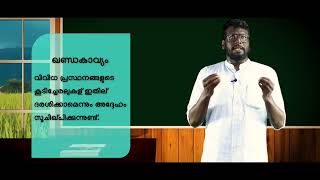 BA MALAYALAM LANGUAGE AND LITERATURE Block 2 Unit 1 [upl. by Tryck]