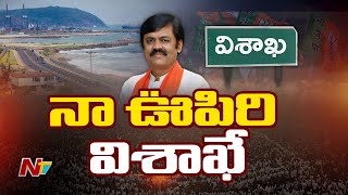 GVL Narasimha Rao Responds on Not Getting MP Ticket  BJP  Ntv [upl. by Wanfried]