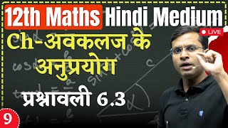 L9  Ch  प्रश्नावली 63  Increasing and Decreasing Functions  12th [upl. by Ynnig]