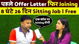 पहले Offer Letter फिर Joining  Salary17000 to 25000  Latest Private Job in Noida [upl. by Ahsiniuq]