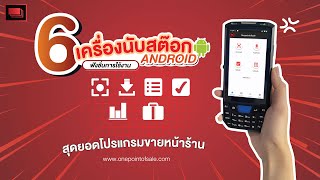 รวม 6 ฟังก์ชั่นเครื่องนับสต็อก Android [upl. by Ahtnams]