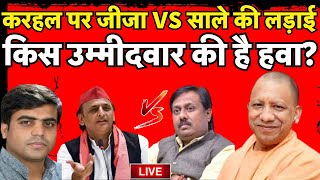 🟢UP BJP Candidates List For By Election 2024 LIVE Updates Karhal  Anujesh Yadav  Akhilesh Yadav [upl. by Perkin601]