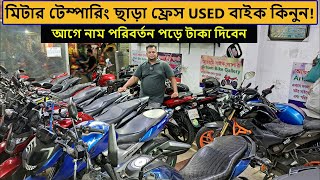 অবিশ্বাস্য দামে মিরপুর থেকে USED বাইক কিনুন  used bike price in bangladesh 2024 [upl. by Cynar155]