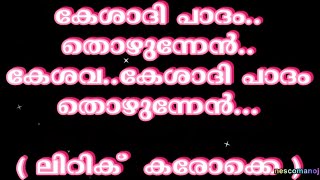 Keshadi Padam Thozhunne Kesava  Lyric KARAOKE Sound Muted [upl. by Eidnahs]