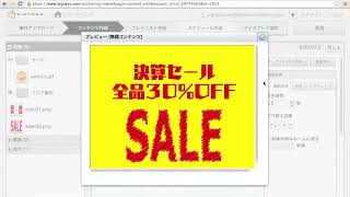 3 分で配信！デジタルサイネージ SIGNESS コンテンツの作り方 [upl. by Moran293]