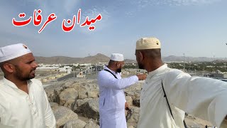 ہم میدن عرفات پہنچ گیے 🥰 Makkah ki Ziyarat Kar li [upl. by Llednov]