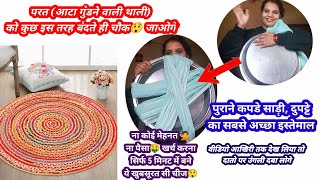 परत आटा गुंडने वाली थालीको कुछ इस तरह बंदते ही चौक😲saree reuse [upl. by Yarased]