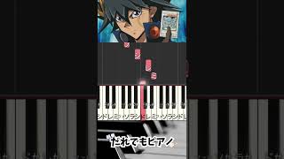 【遊戯王ピアノ】 bgm music anime ピアノ pianotutorial 遊戯王 ピアノ初心者 簡単ピアノ yugioh yugioh5ds 遊戯王5ds [upl. by Lipson]