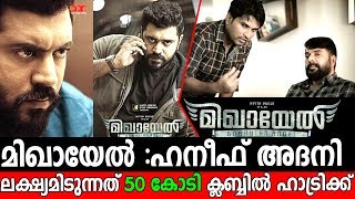 Hatrick for Haneef Adeni ഹനീഫ് അദനി ലക്ഷ്യമിടുന്നത് 50 കോടി ക്ലബ്ബിൽ [upl. by Llertnad]